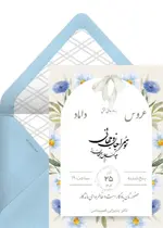 دعوت عروسی گلدار