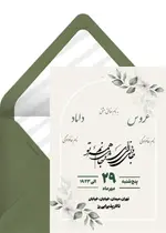 دعوت عقد کنون شیک