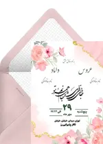 دعوت عقد کنون گلدار