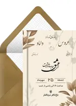 دعوت بله برون شیک