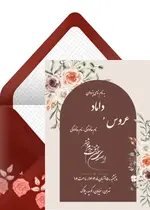 دعوت حنابندون زرشکی
