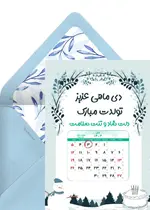تبریک تولد دی ماه