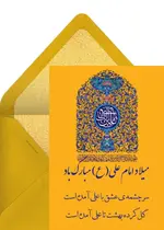 تبریک ولادت امام علی زرد