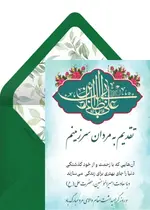 تبریک روز مرد رسمی