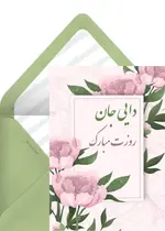 تبریک روز مرد گلدار