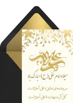تبریک ولادت امام علی مشکی
