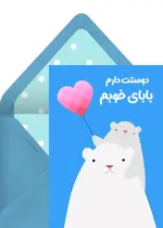 دوستت دارم پدر