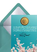 تبریک رسمی نوروز آبی