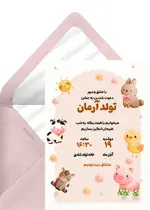 دعوت تولد بچگانه حیوانات