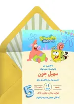 دعوت تولد بچگانه باب اسفنجی