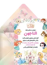 دعوت تولد دخترانه پرنسس