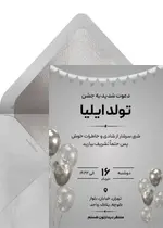 دعوت تولد شیک