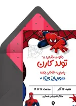 دعوت تولد پسرانه مرد عنکبوتی