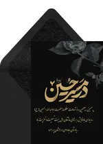 تسلیت محرم چهلم