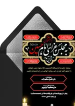 تسلیت مراسم عزاداری امام حسین