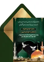 تسلیت مراسم عزاداری سبز