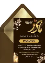 تسلیت سالگرد مادر
