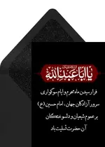تسلیت محرم اباعبدالله