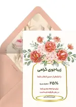 ارسال کد تخفیف زیبایی