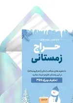 ارسال کد تخفیف زمستان