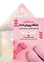 افتتاحیه صورتی