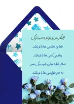 تبریک مناسبت ها همکار