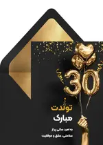 تبریک تولد مشکی