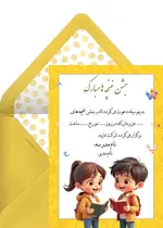مدرسه جشن غنچه ها
