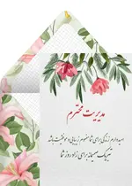 تبریک مناسبت ها