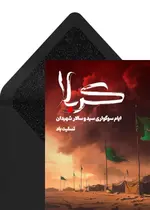 تسلیت محرم کربلا