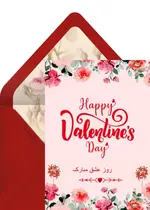 عاشقانه ولنتاین