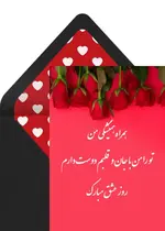 عاشقانه قرمز مشکی