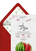 دعوت عروسی