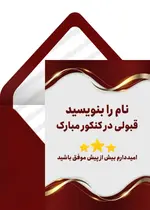 مدرسه کنکور