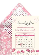 تبریک تولد اردیبهشت ماه