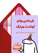 تبریک تولد خرداد ماه