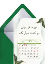 تبریک تولد تیر ماه