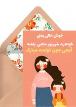 تبریک تولد شهریور ماه