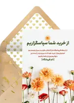 تشکر از مشتری