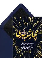 چهار شنبه سوری