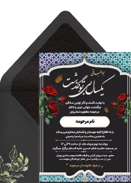 سالگرد درگذشت
