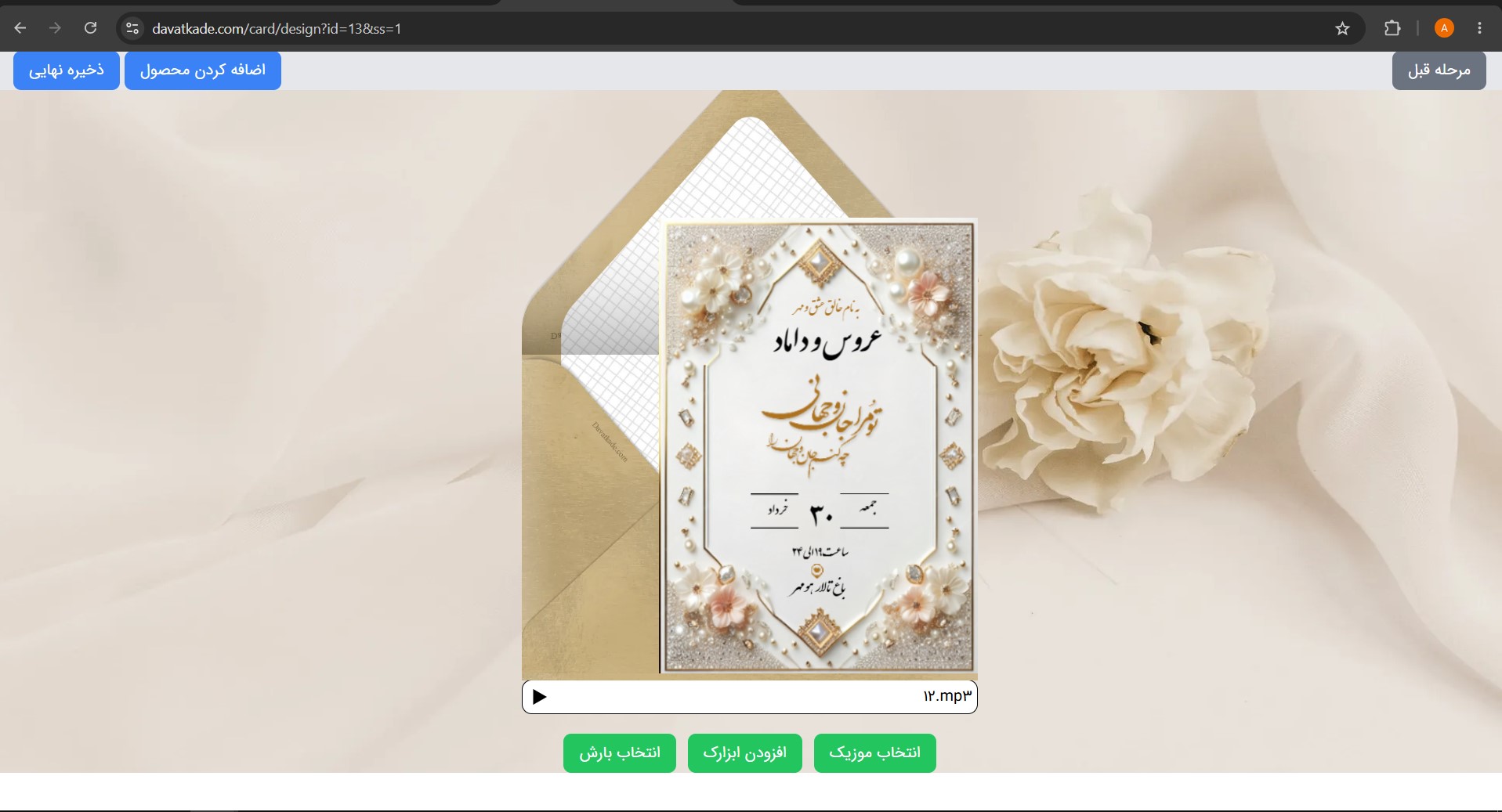 صفحه-پایانی-طراحلی-کارت-دعوت-دیجیتال